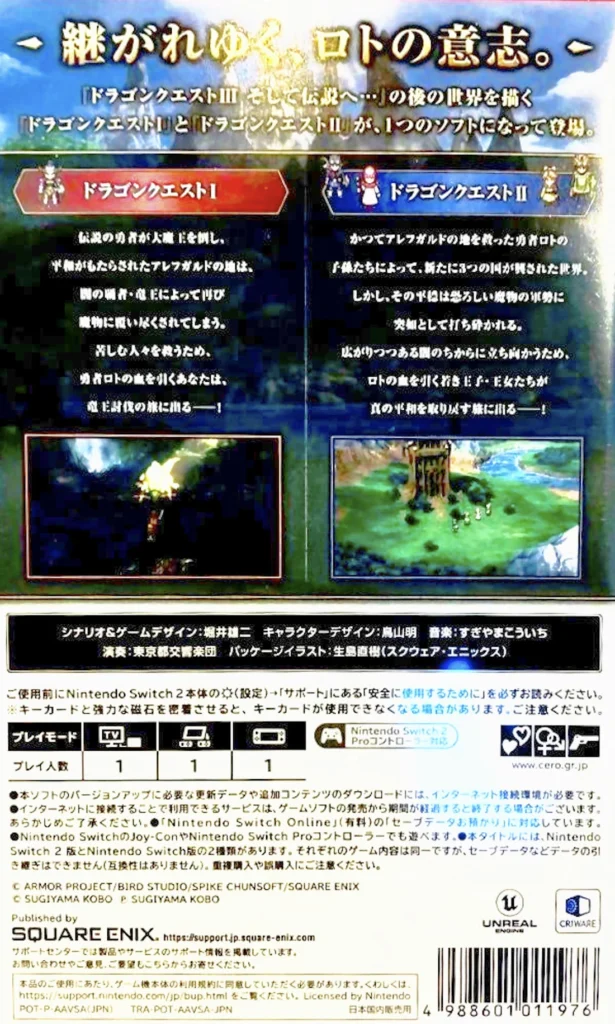 드래곤퀘스트1&2 HD-2D 리메이크 스위치2 패키지 디자인 전면