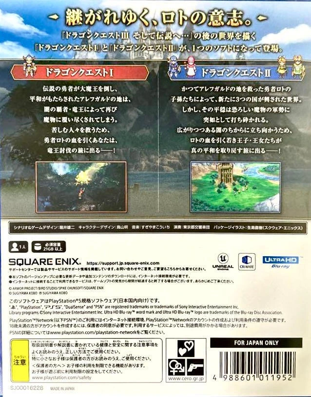 드래곤퀘스트1&2 HD-2D 리메이크 PS5 패키지 디자인 후면