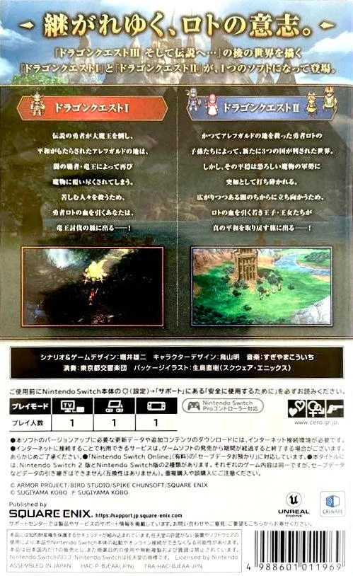 드래곤퀘스트1&2 HD-2D 리메이크 스위치 패키지 디자인 후면